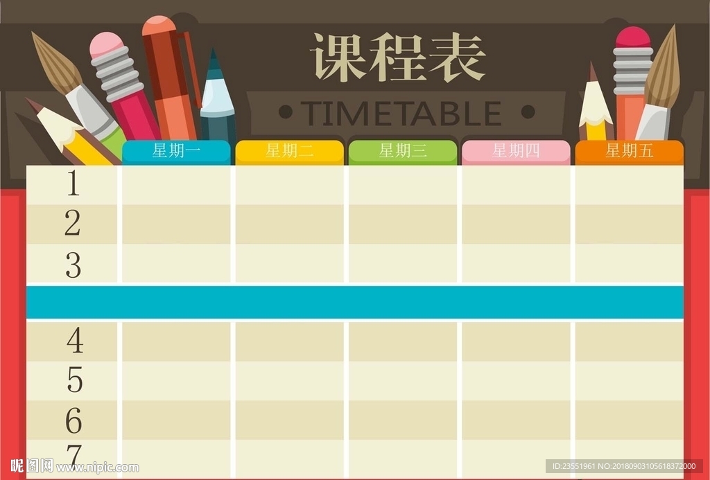 课程表