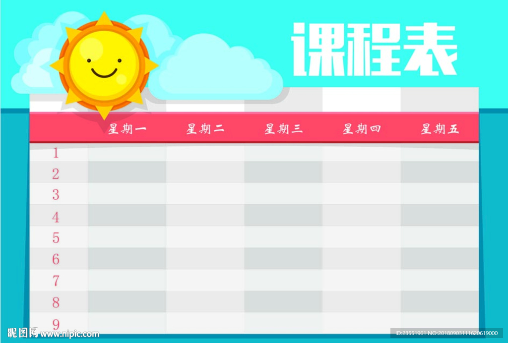 卡通课程表图片