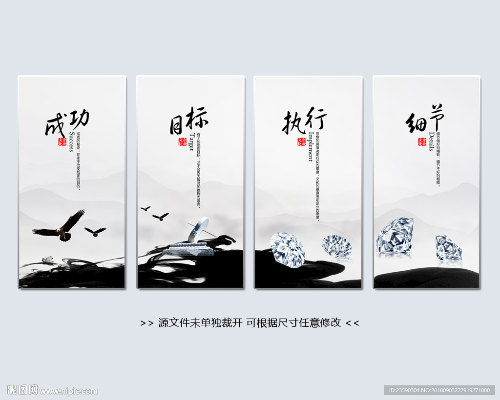 水墨成功目标执行细节企业文化