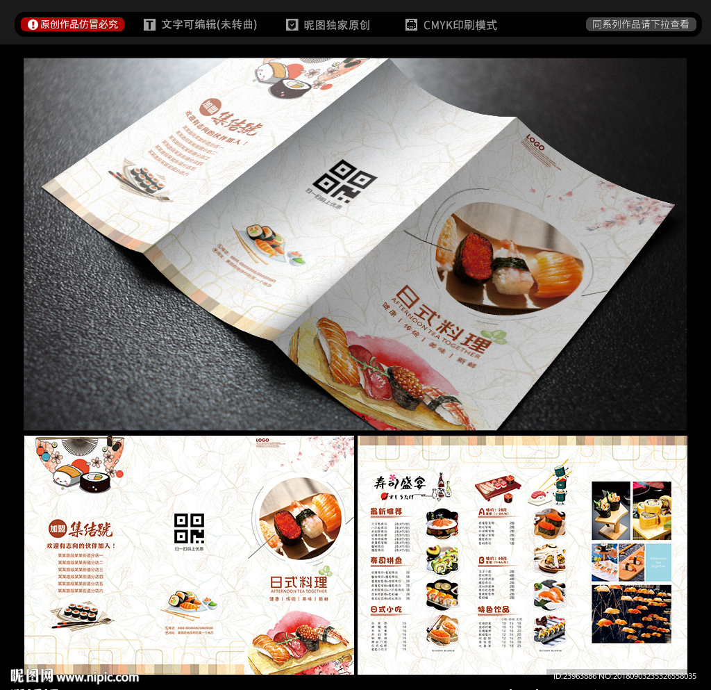 寿司三折页菜单
