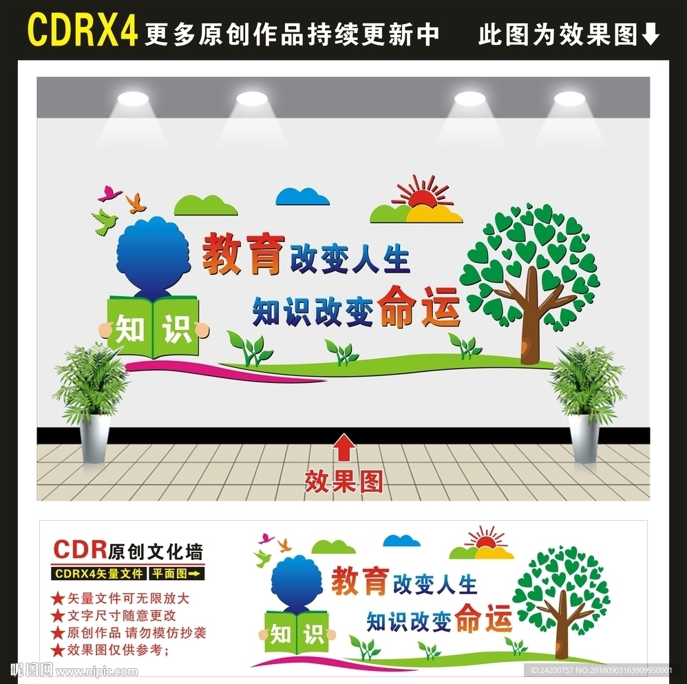 校园文化墙