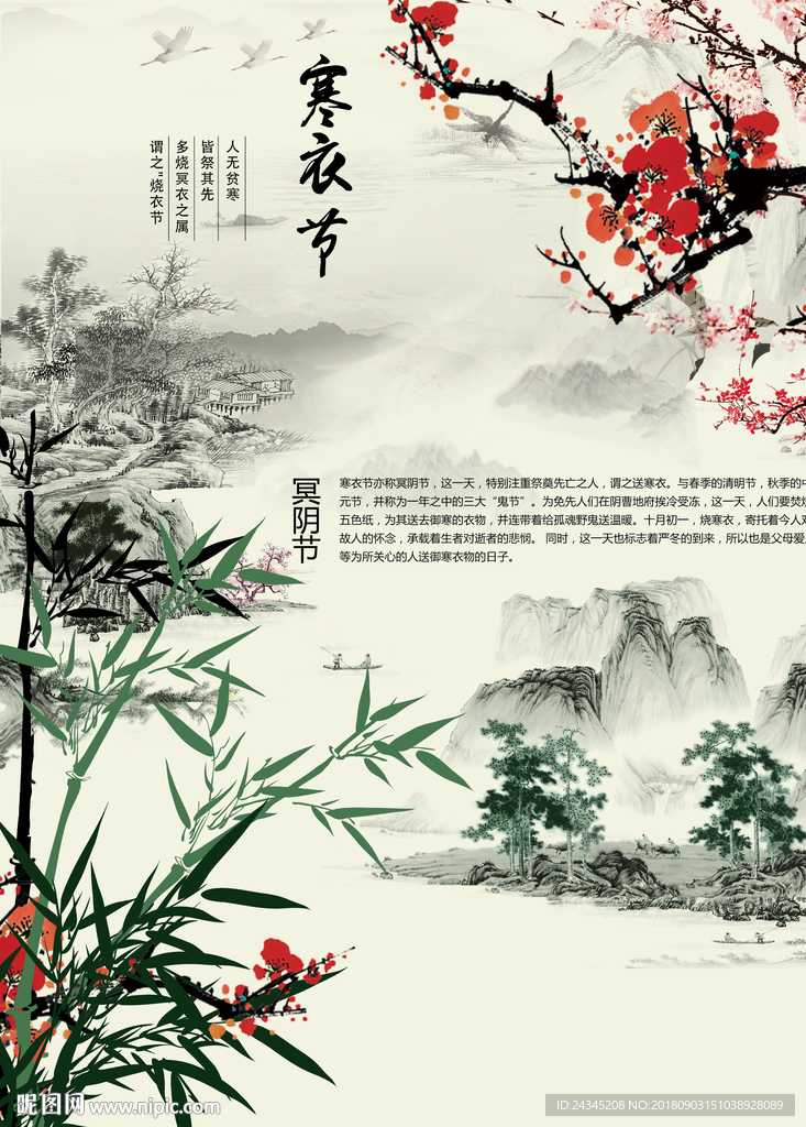 古典水墨寒衣节宣传海报