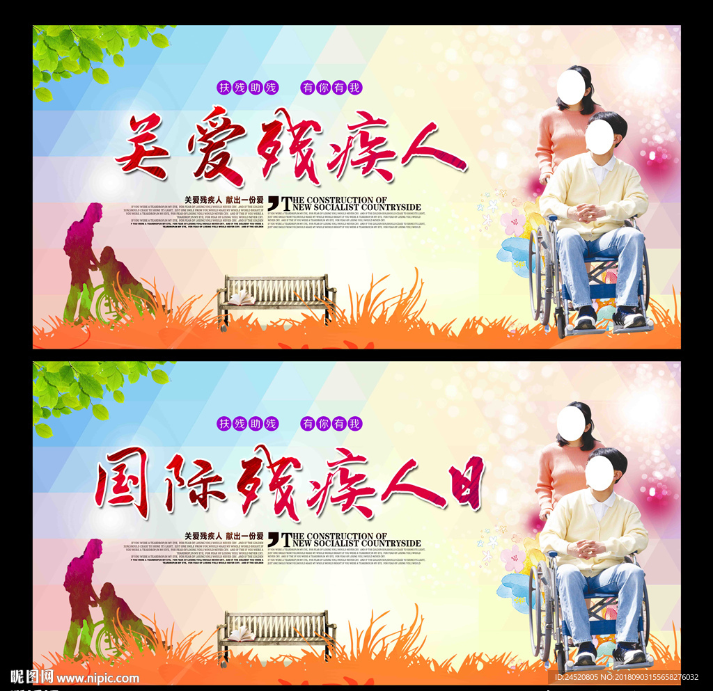 关爱残疾人