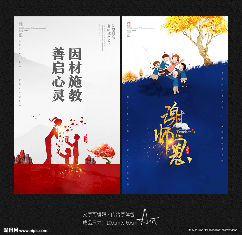 教师节海报
