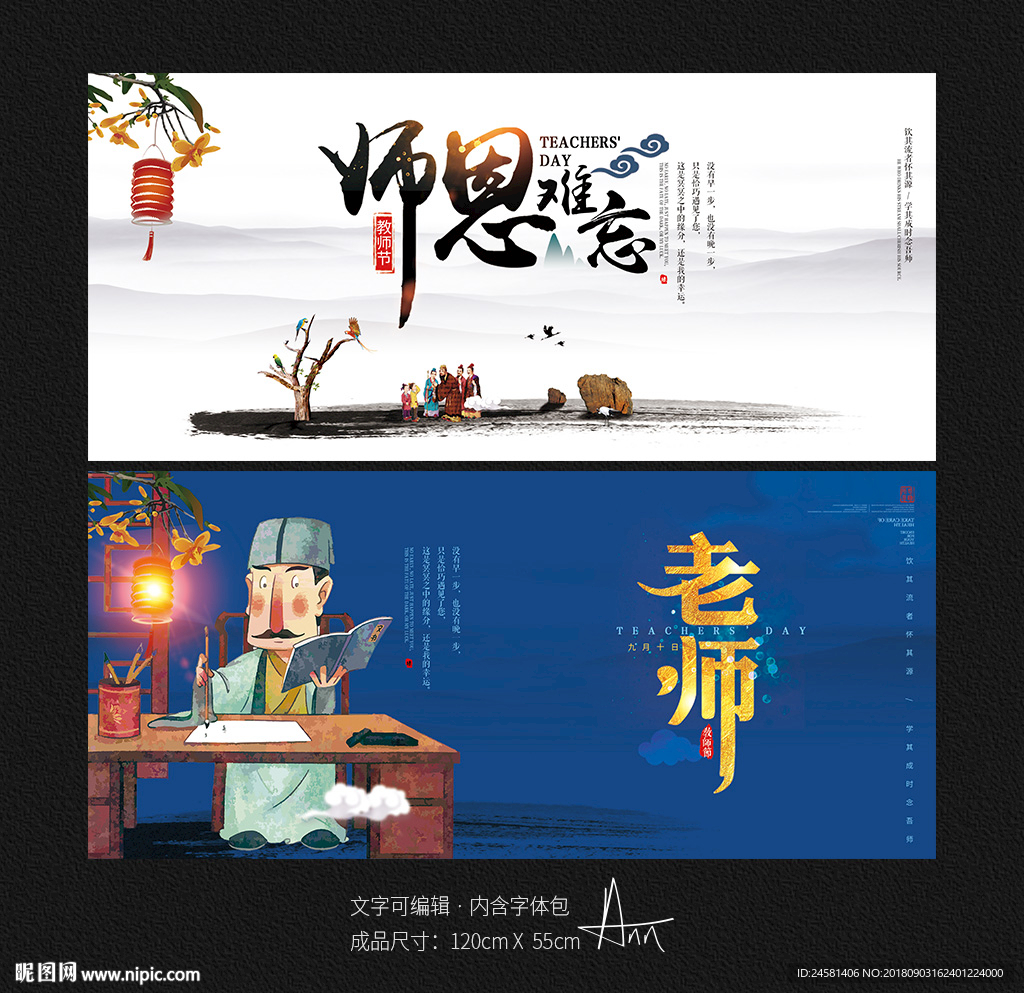 教师节海报