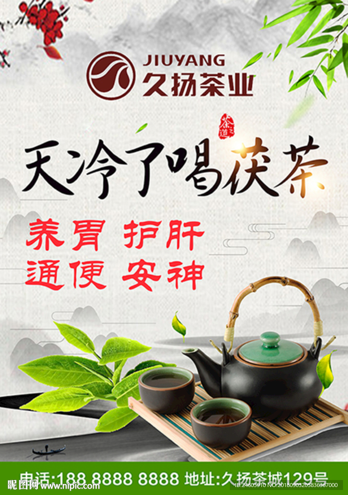 茯茶茶业广告九扬茶业茶壶茶叶