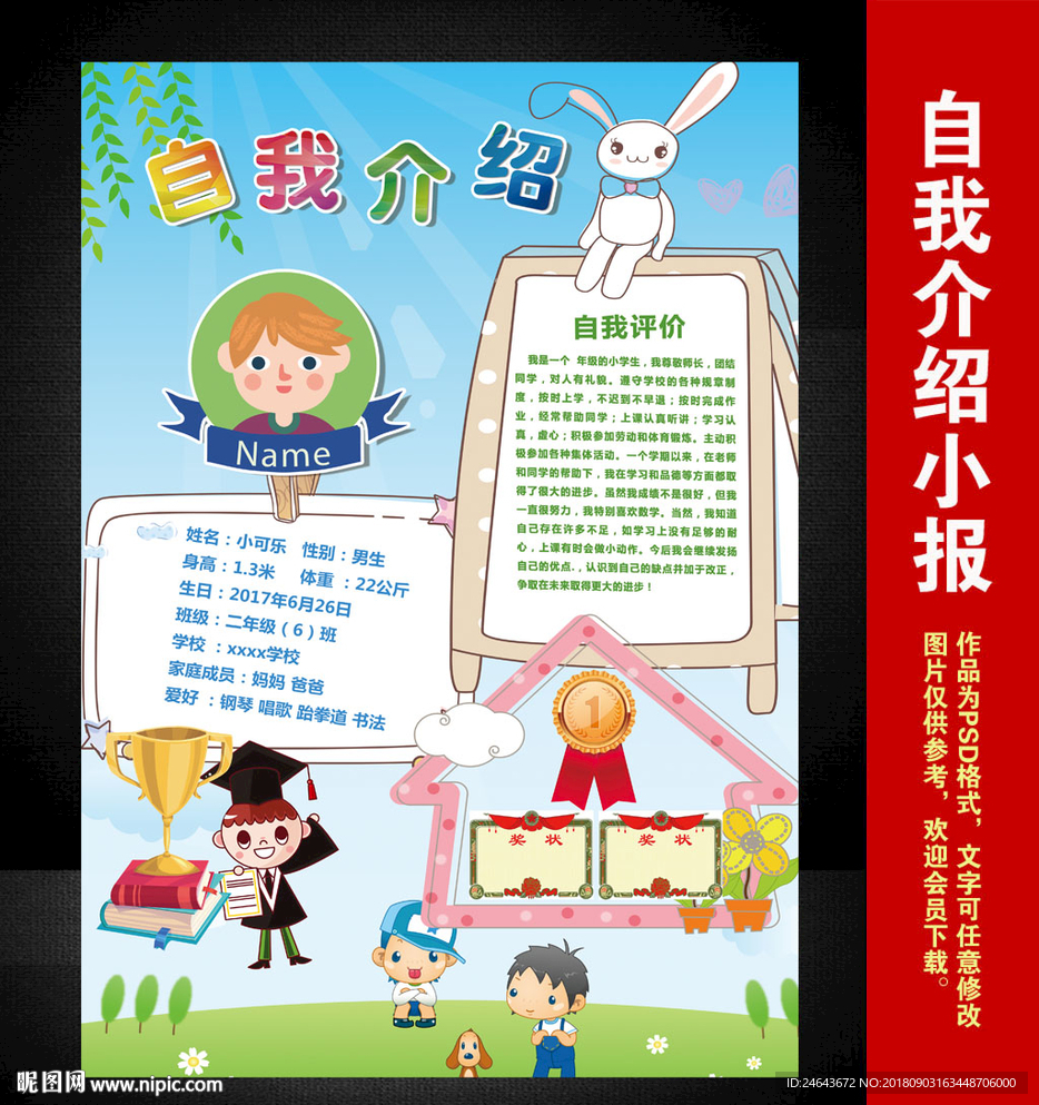 小学大队委员竞选海报图片
