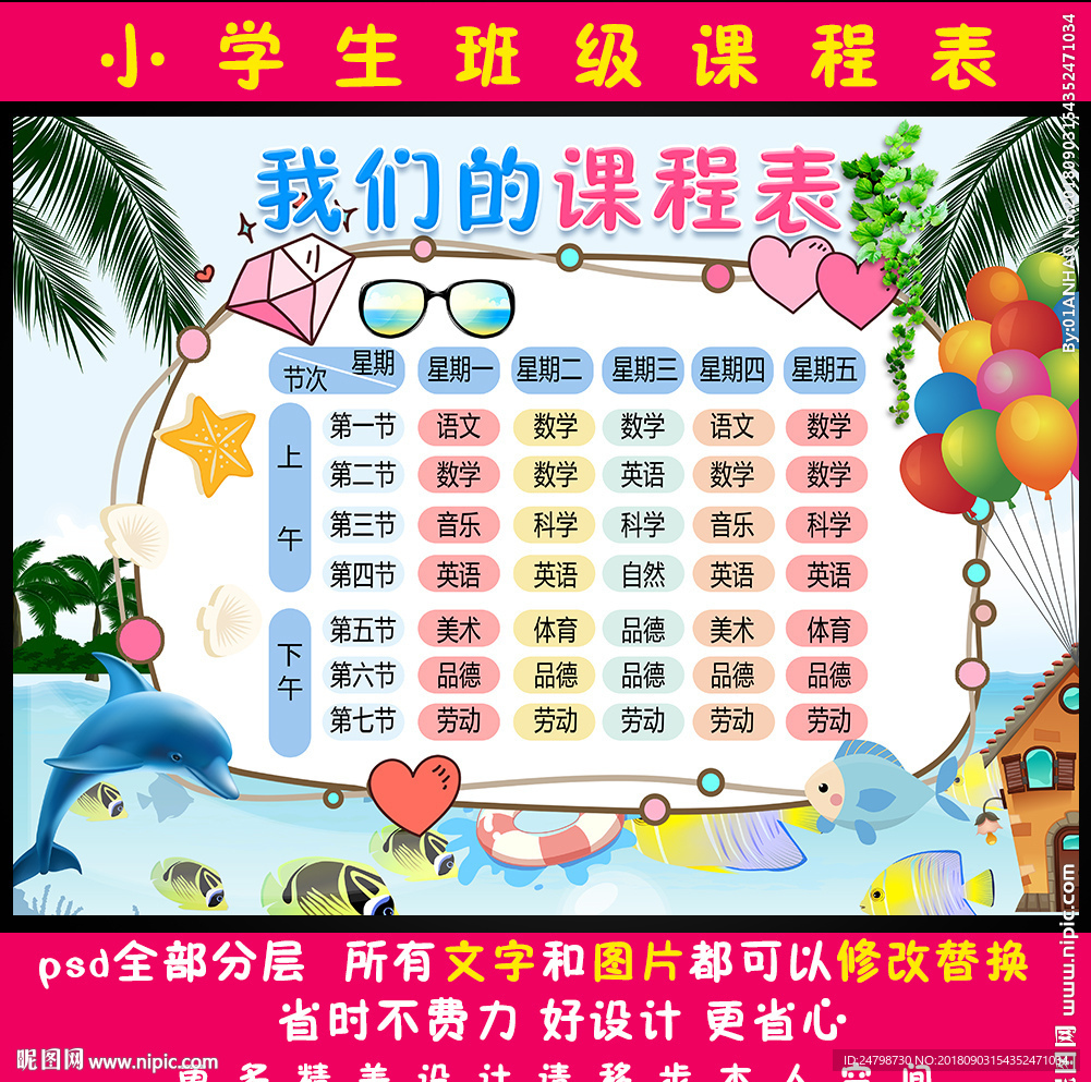 课程表