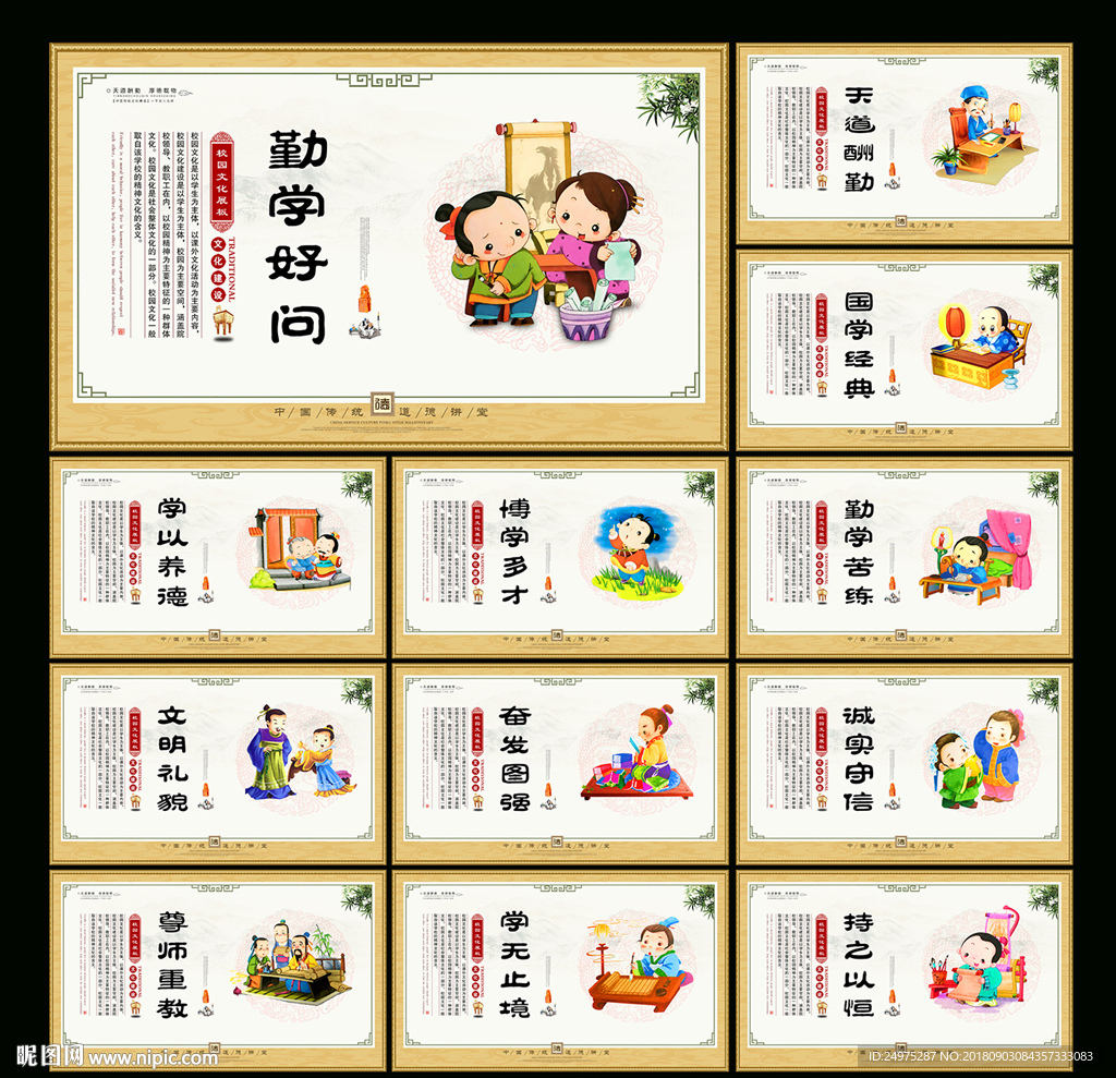 学校文化展板