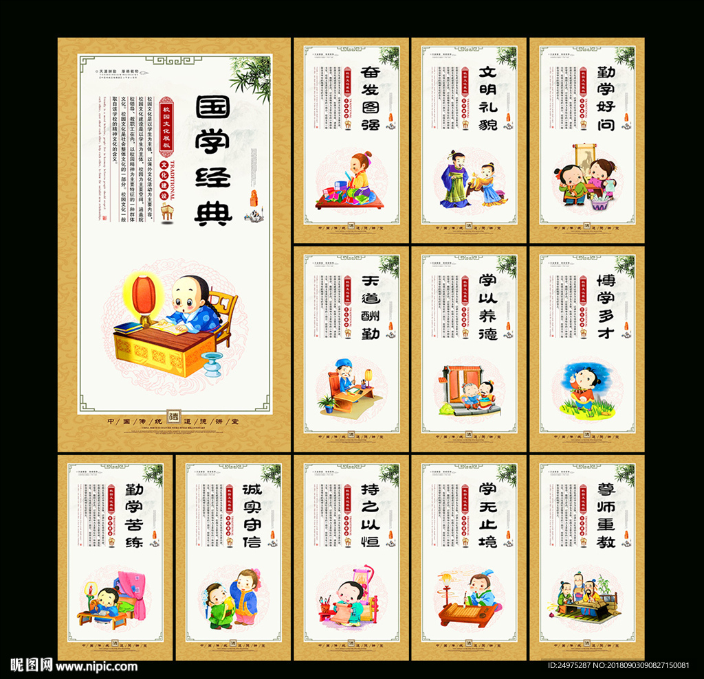 国学经典