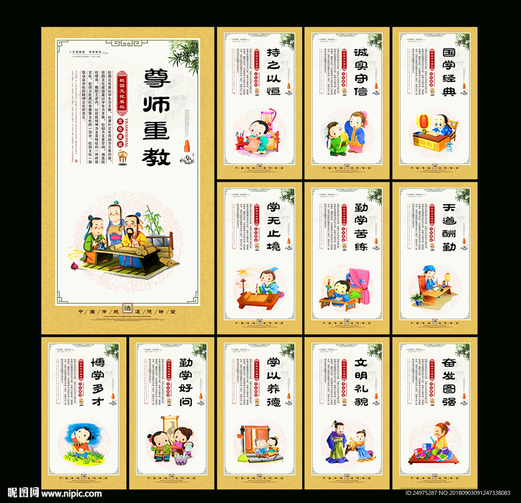 学校标语