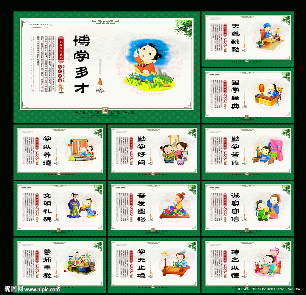 学校展板