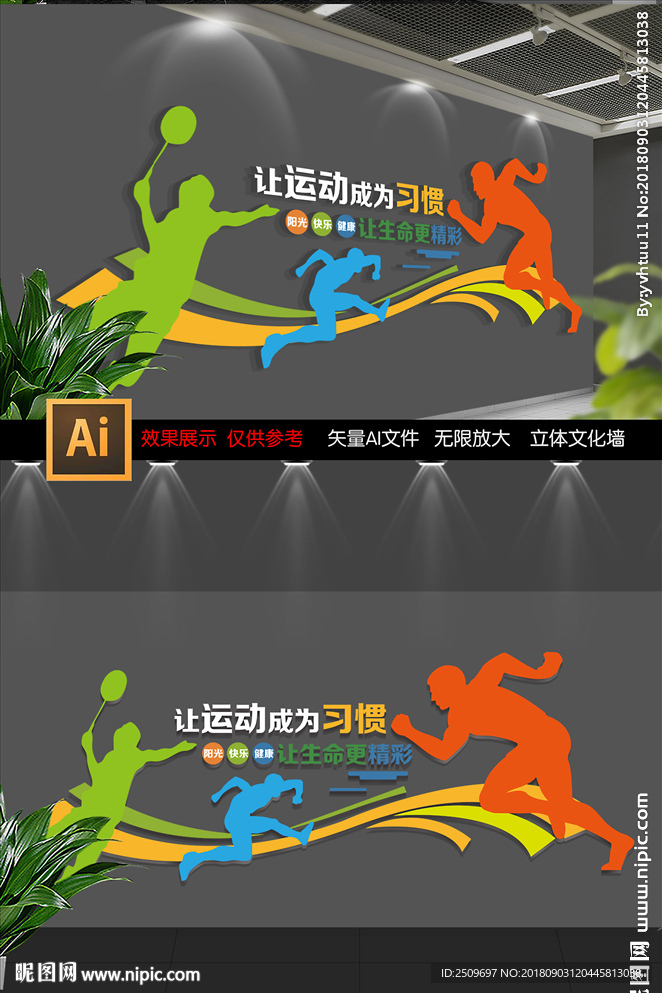 校园体育运动文化墙设计