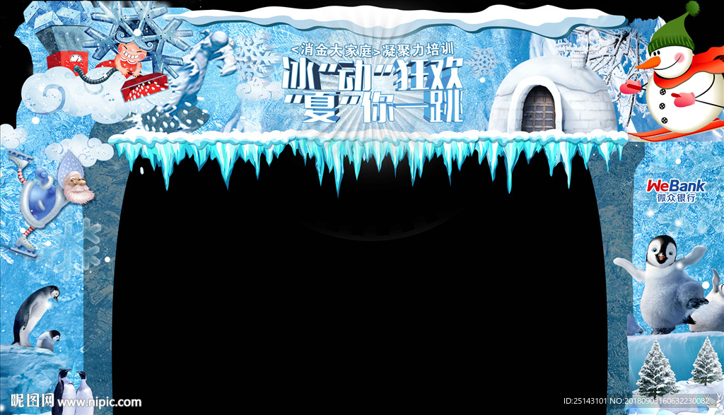 冰雪门头 拱门