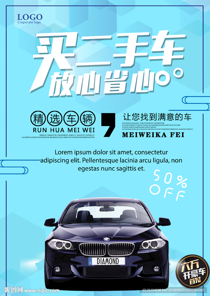 二手车海报