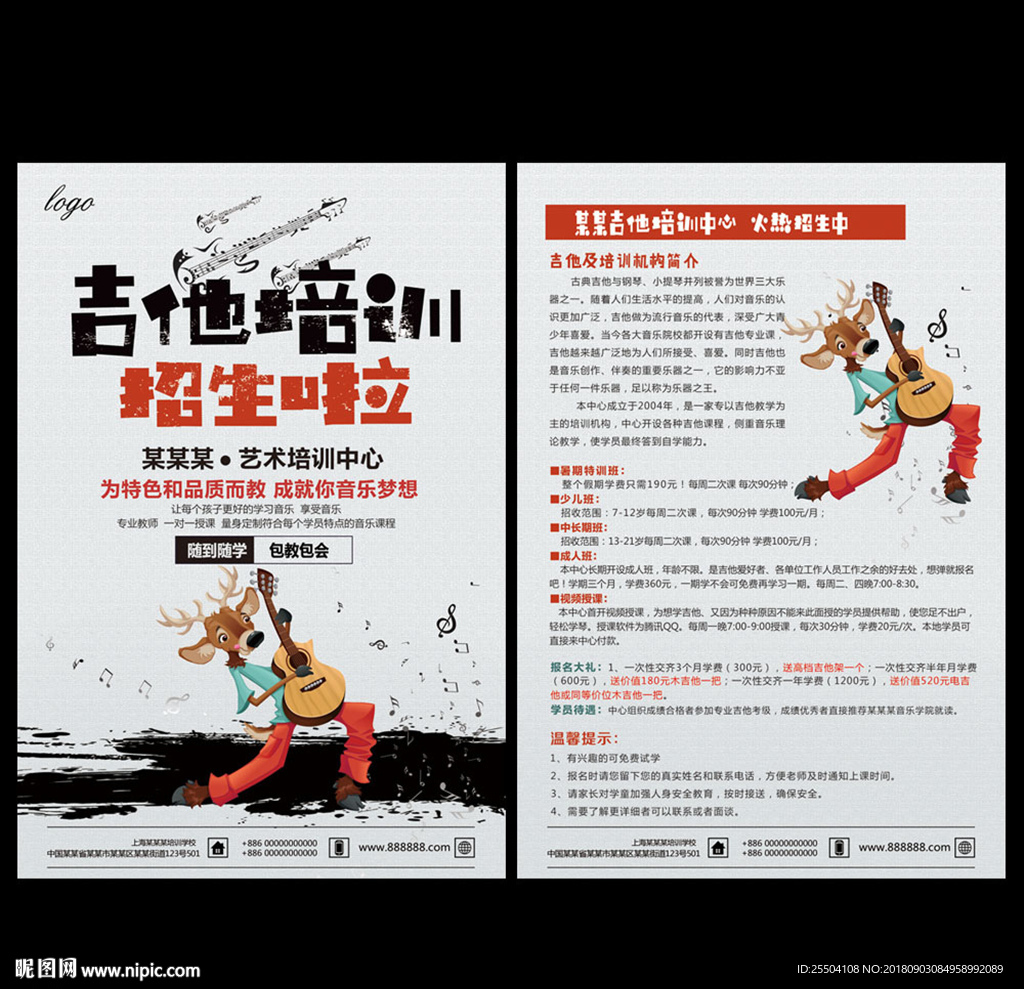 吉他宣传单