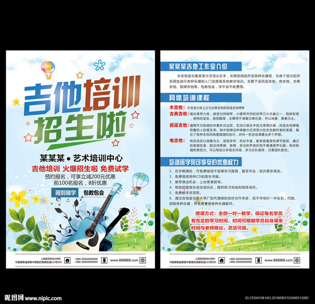 吉他宣传单