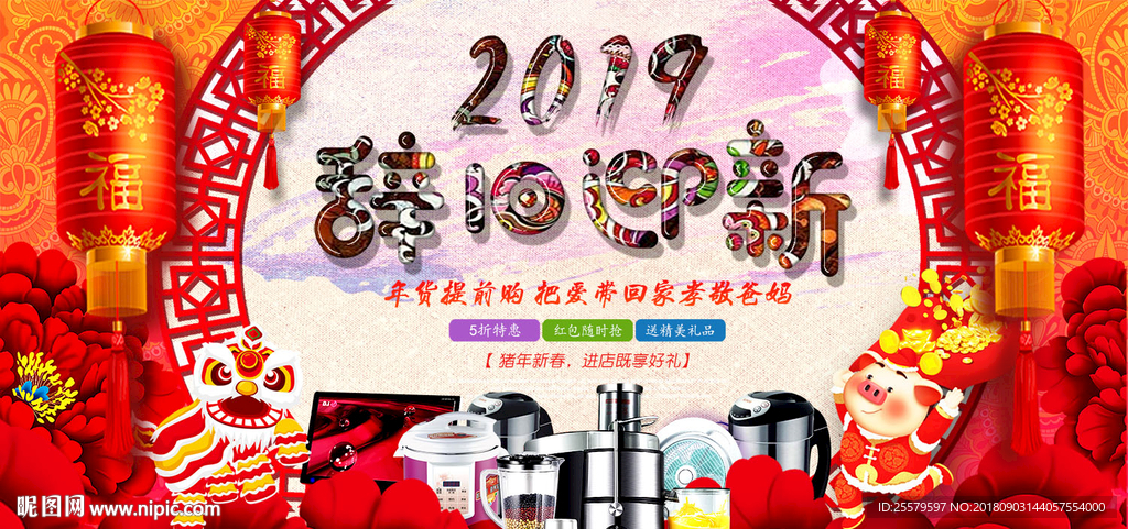 糖果字辞旧迎新促销展板