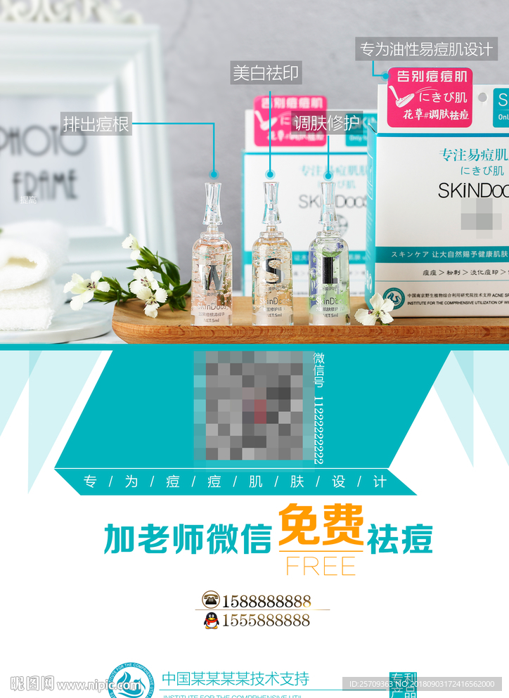 祛痘护肤品宣传单