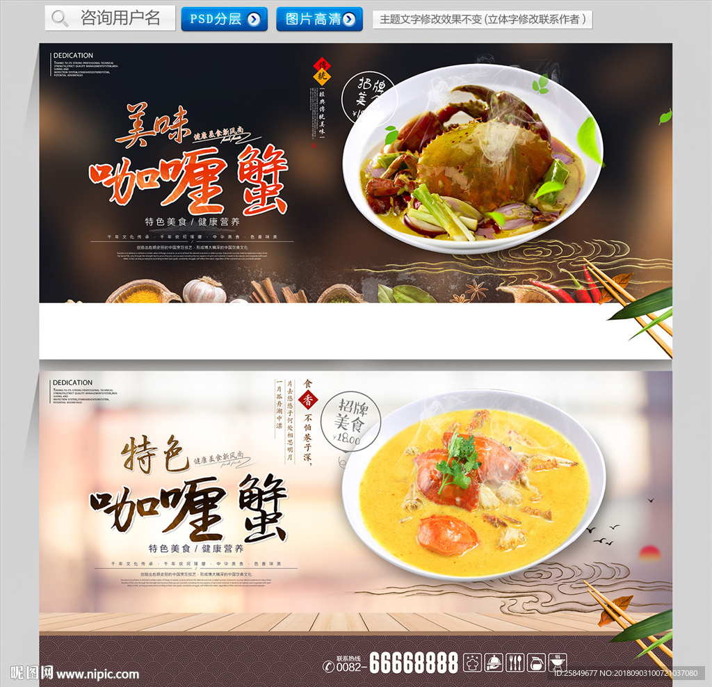 咖喱蟹