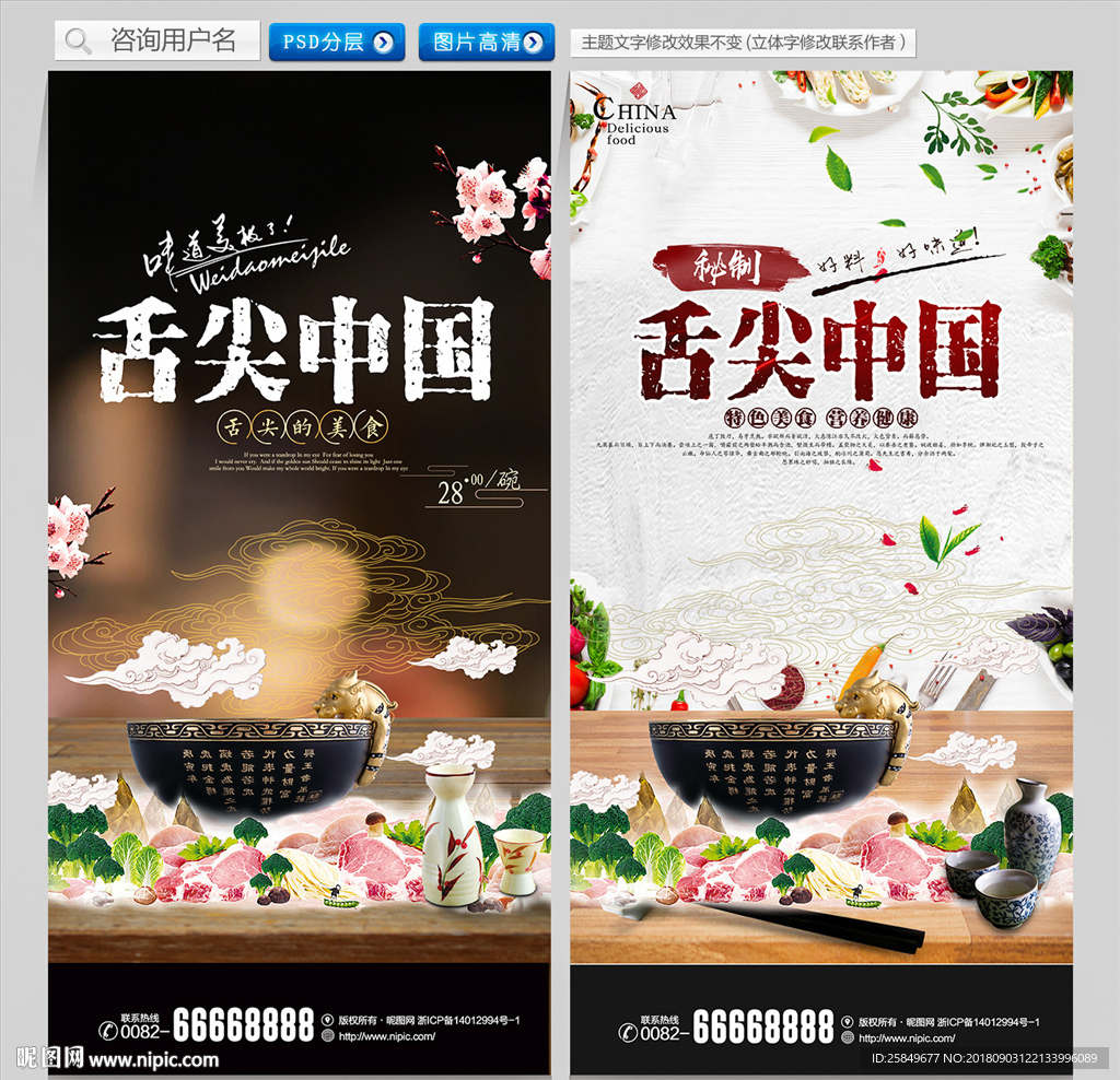 舌尖美食