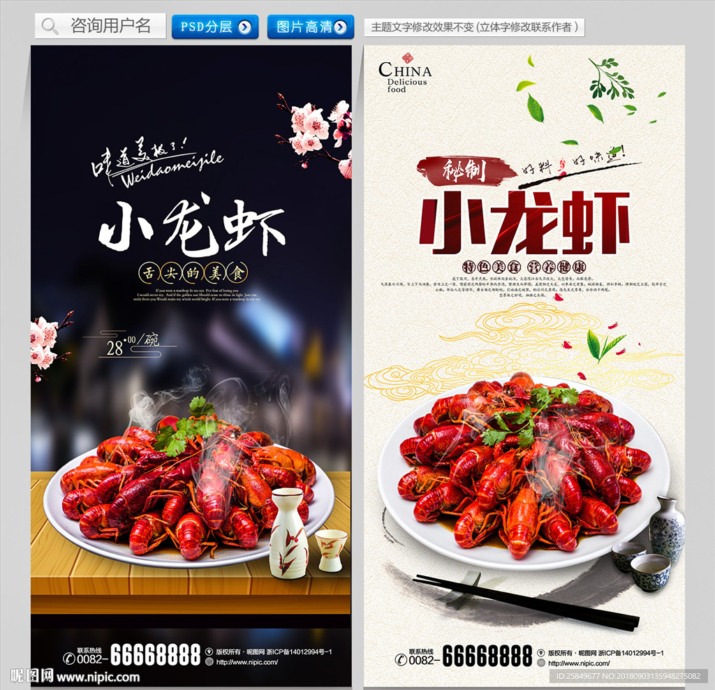 小龙虾海报