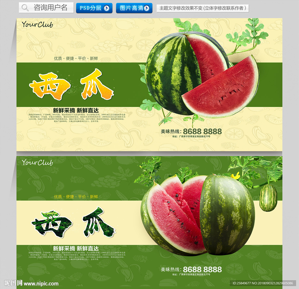西瓜
