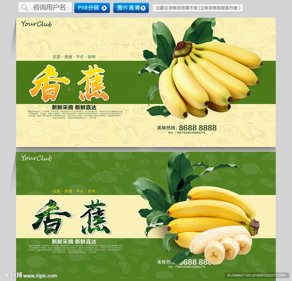 香蕉海报