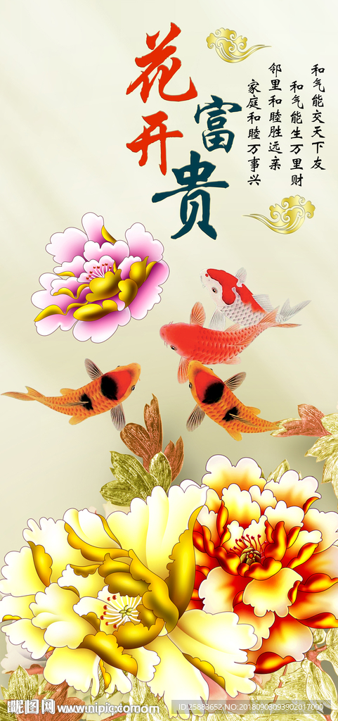 金色牡丹金鱼彩雕玄关背景
