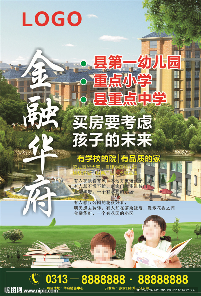 地产宣传页