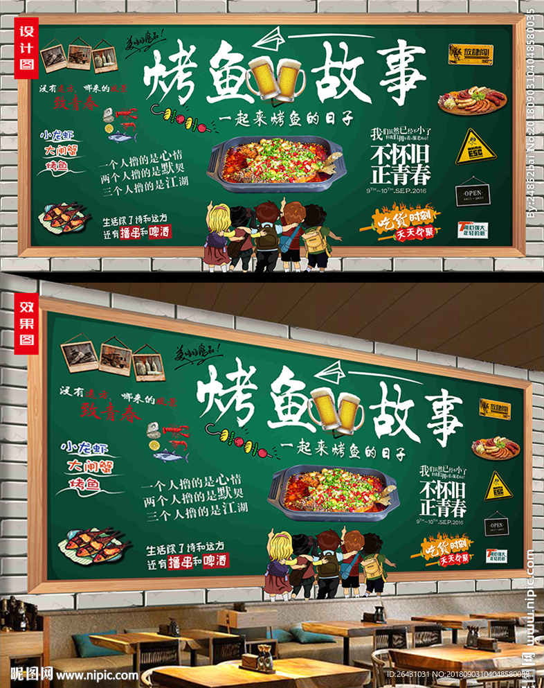 烤鱼复古餐厅背景墙