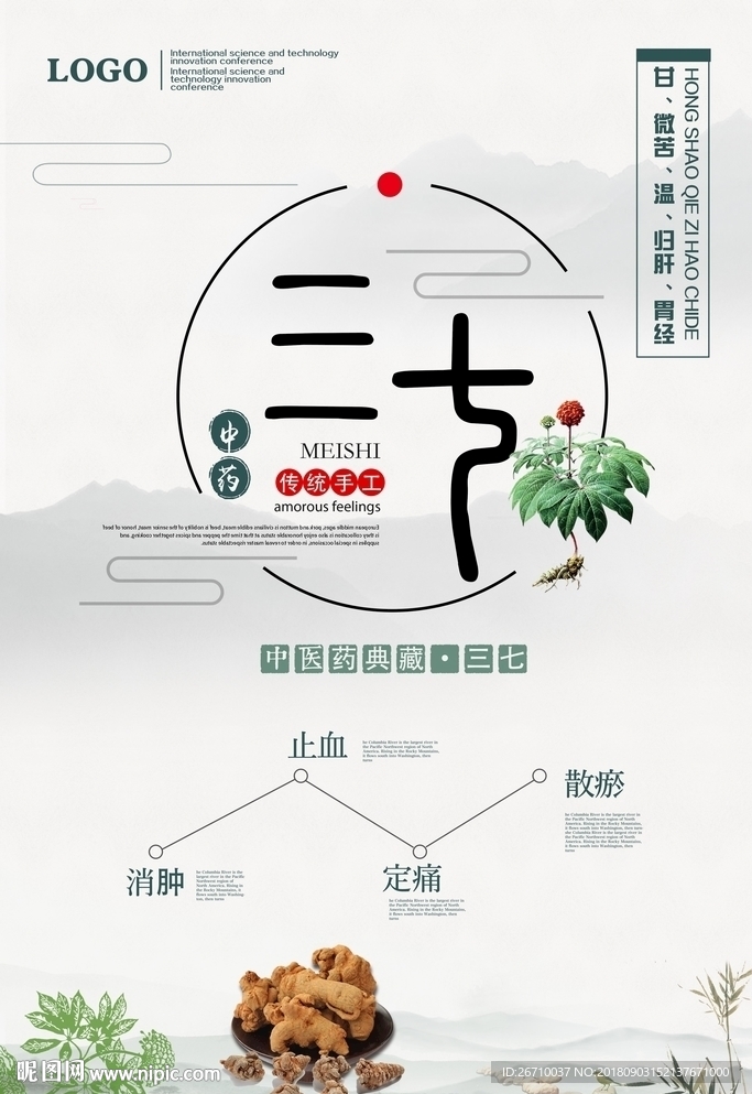 中药海报