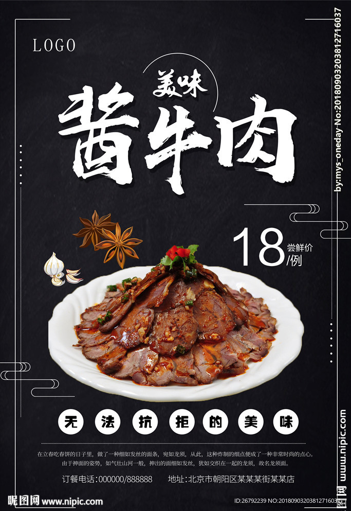 酱牛肉