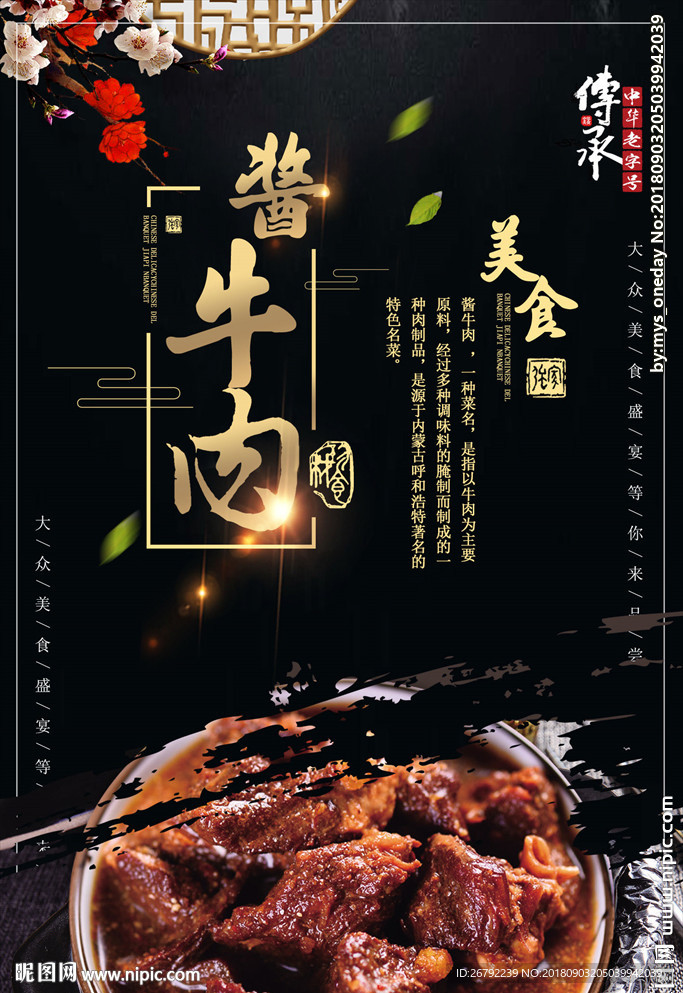 酱牛肉