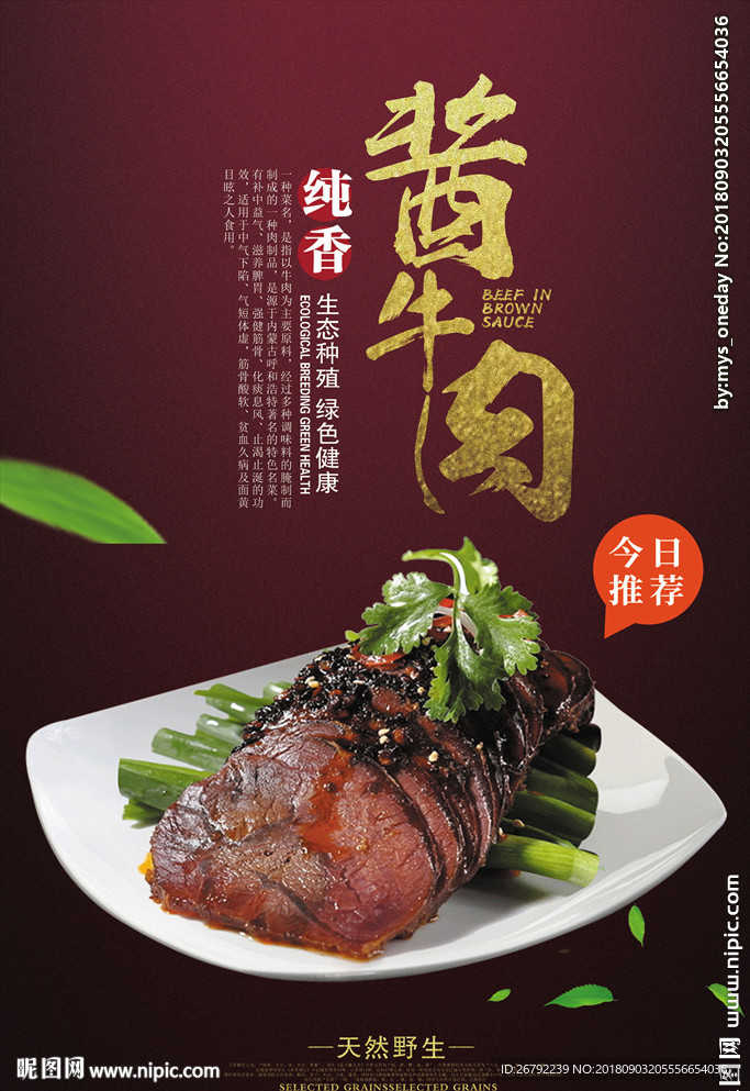 酱牛肉