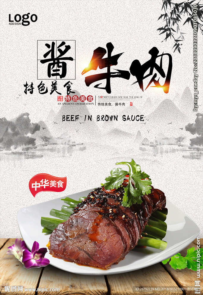 酱牛肉