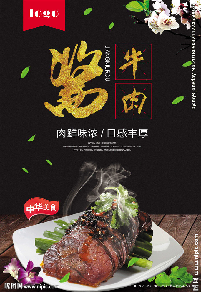 酱牛肉 凉拌牛肉 五香酱牛肉