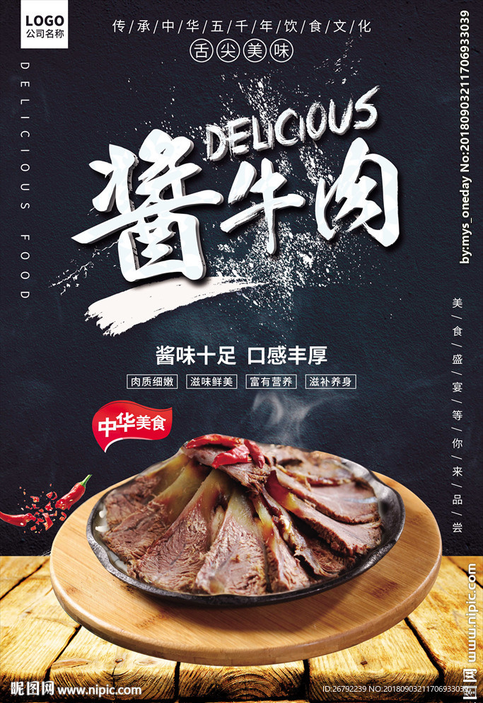 酱牛肉