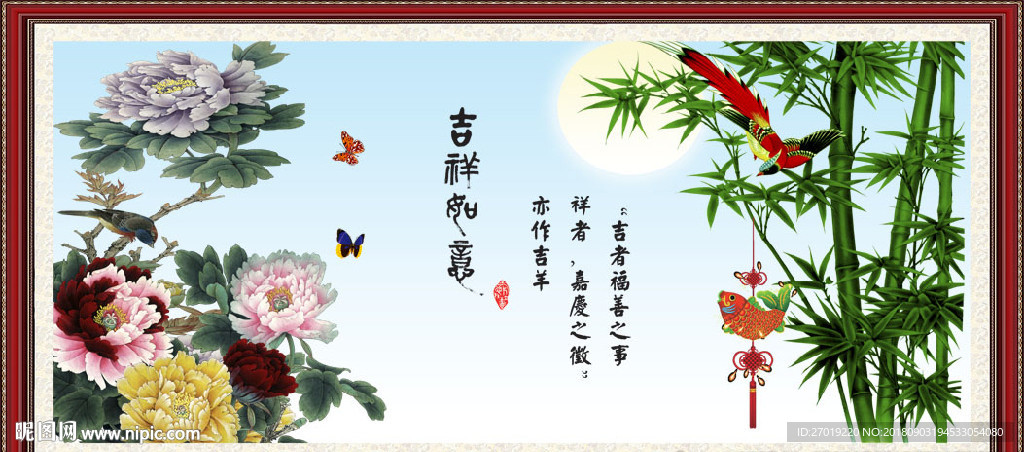 吉祥如意