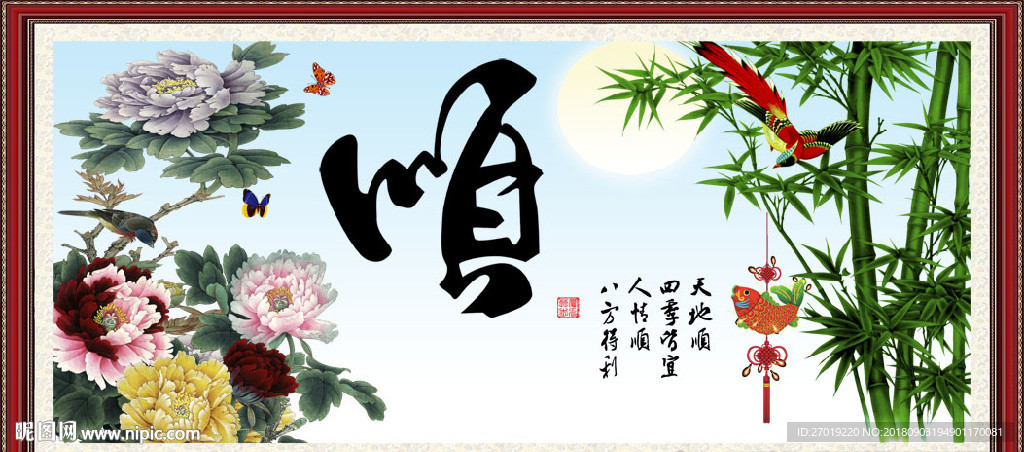 顺