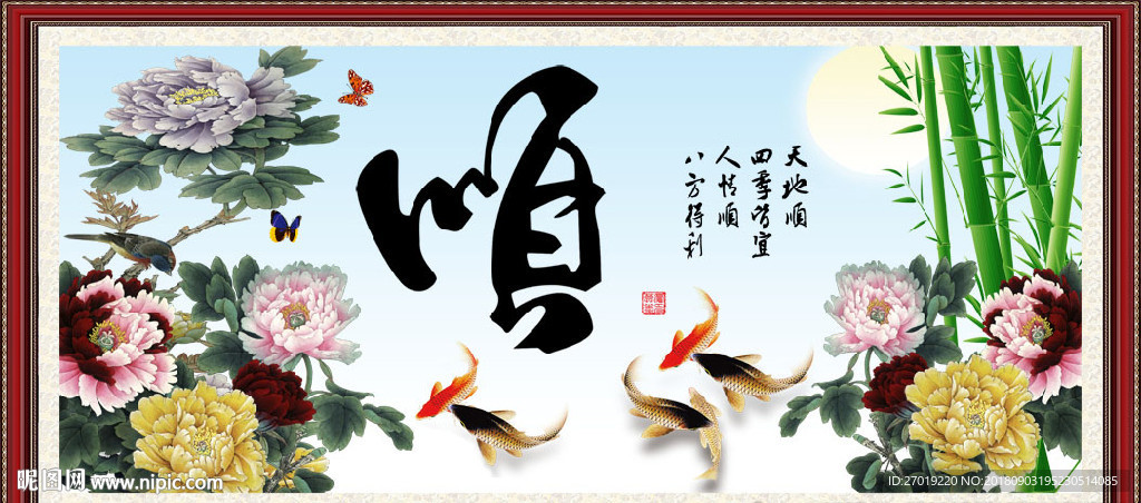 顺