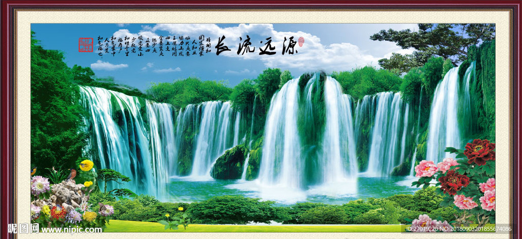 源远流长