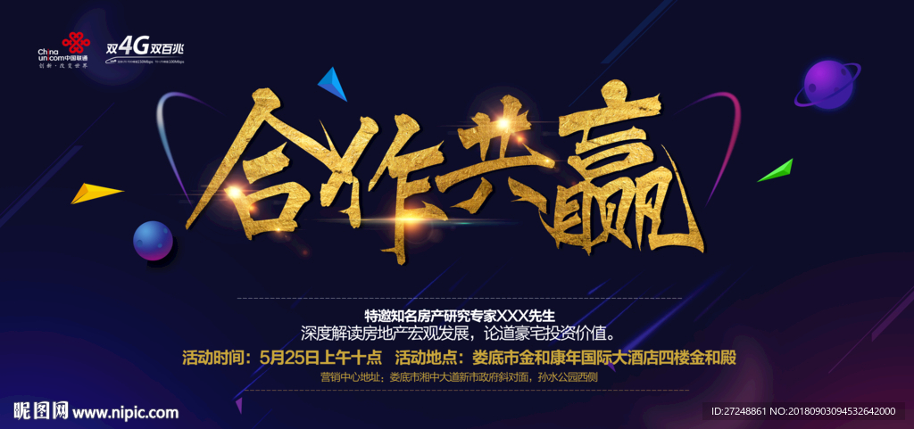 合作共赢