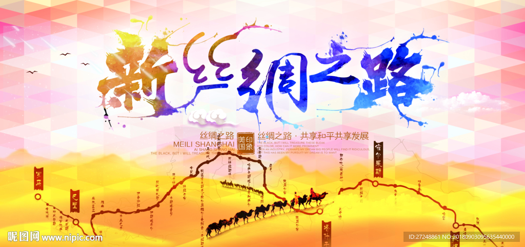 丝绸之路