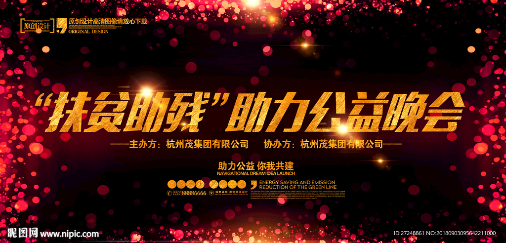 公益晚会