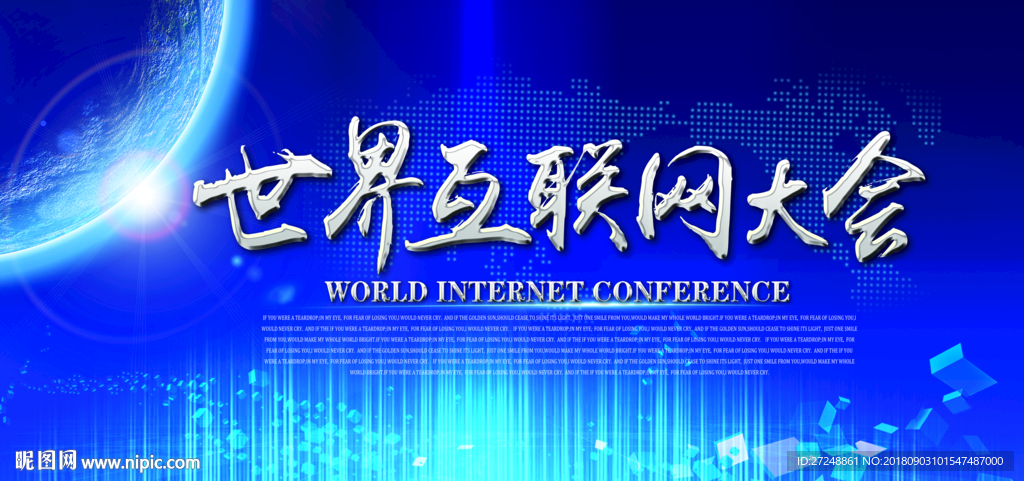 互联网大会