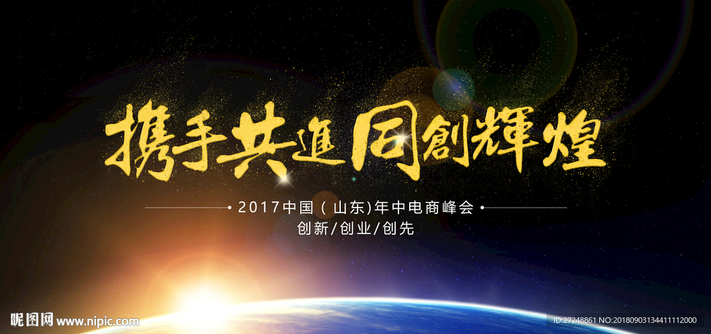 峰会