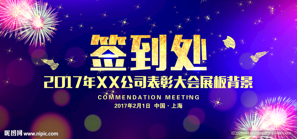 签到处