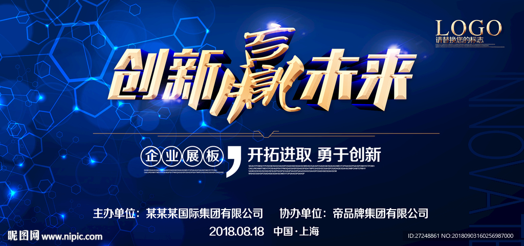 创新未来峰会