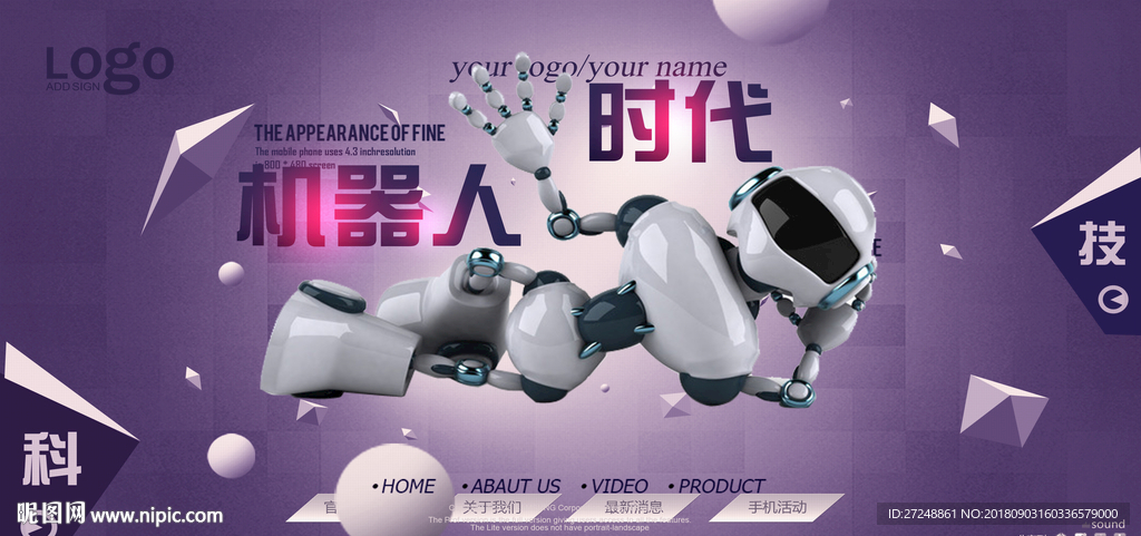 机器人